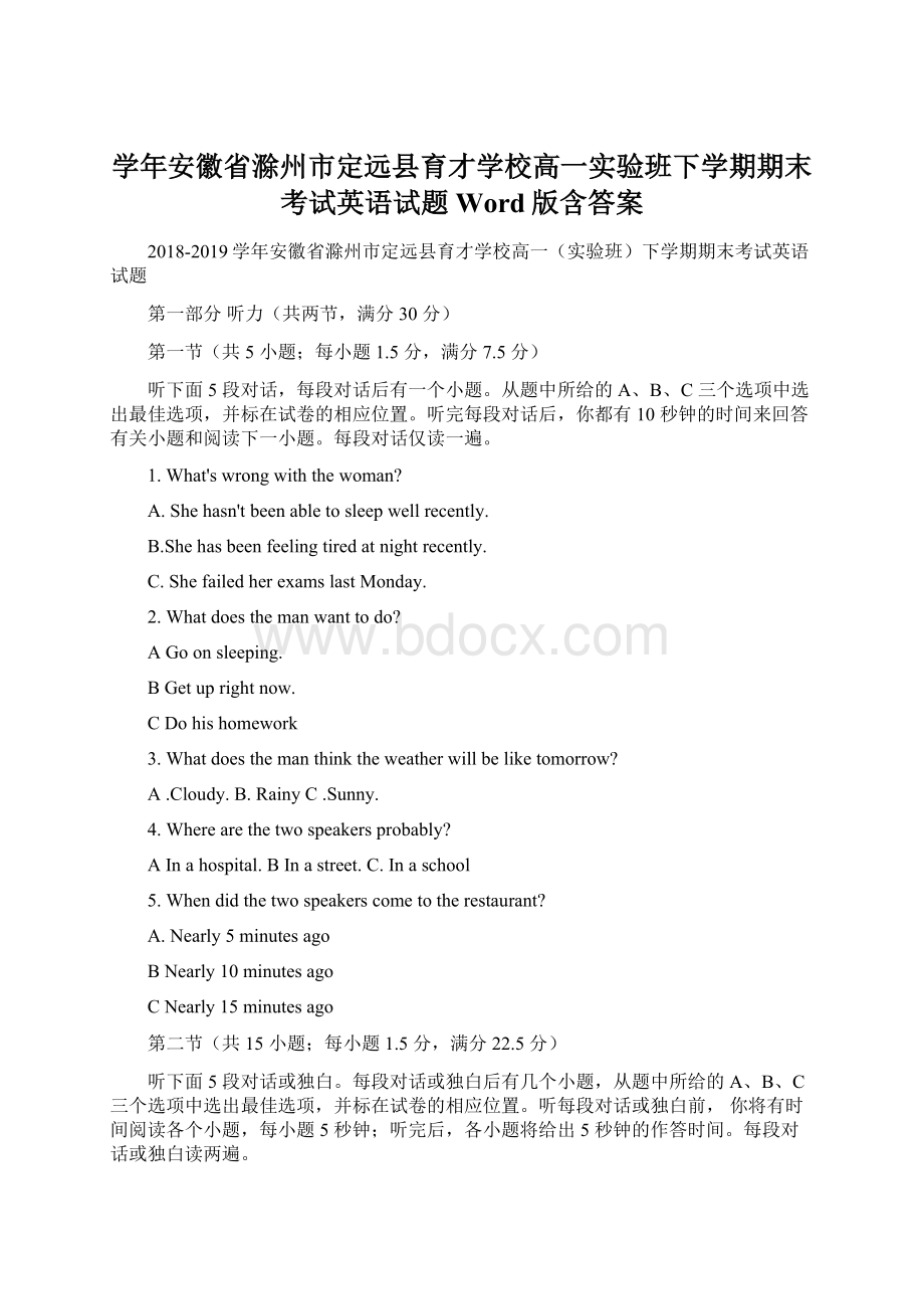 学年安徽省滁州市定远县育才学校高一实验班下学期期末考试英语试题Word版含答案.docx