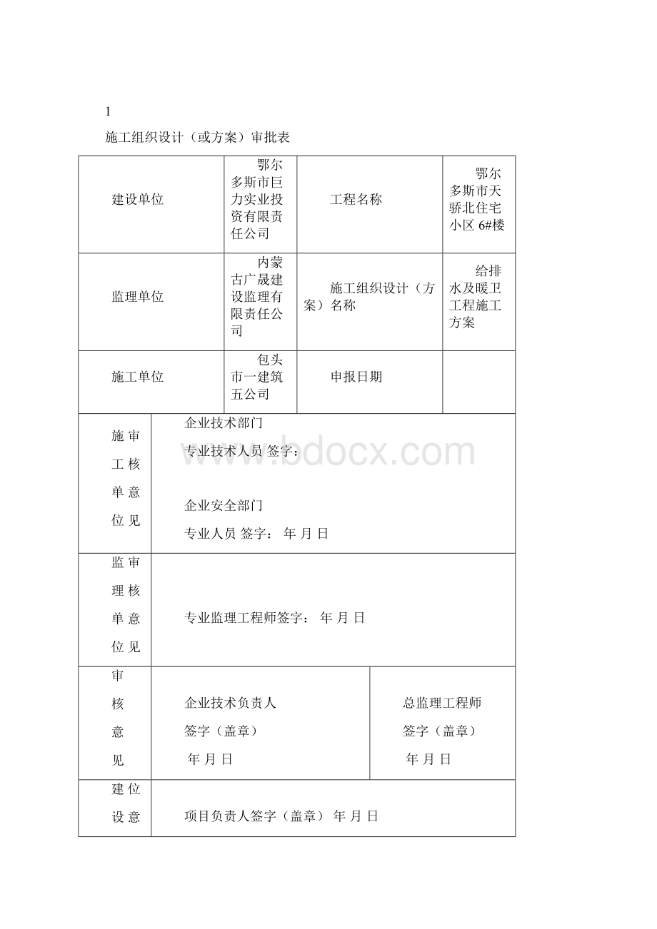 7给排水及暖卫工程施工方案.docx_第2页