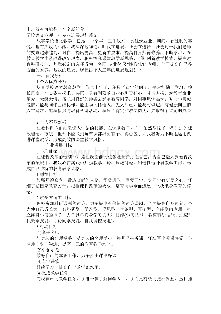 小学语文教师三年专业发展规划范文6篇.docx_第2页