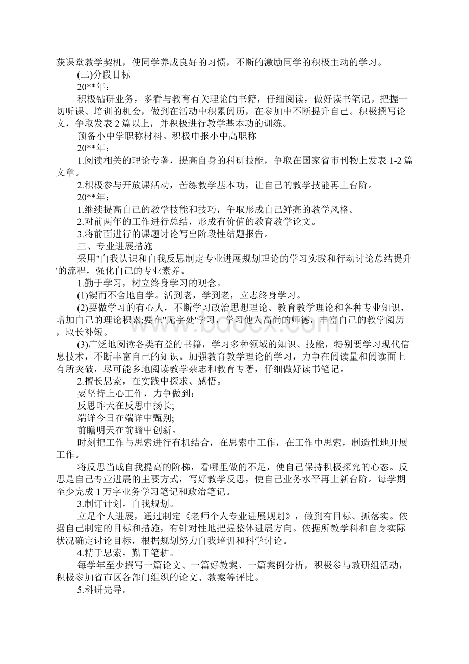 小学语文教师三年专业发展规划范文6篇.docx_第3页