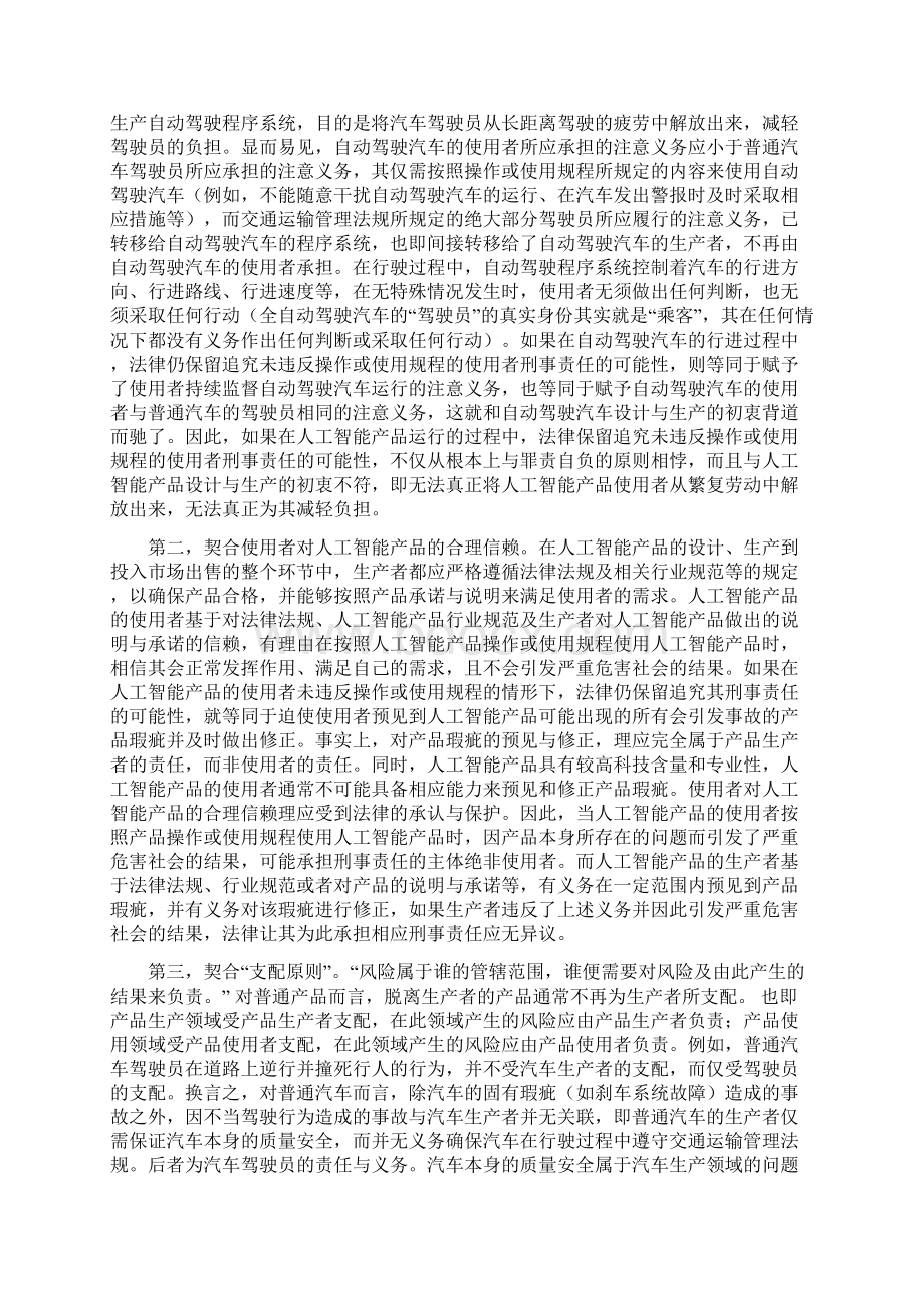 涉人工智能产品犯罪刑事责任的归属与性质认定.docx_第2页