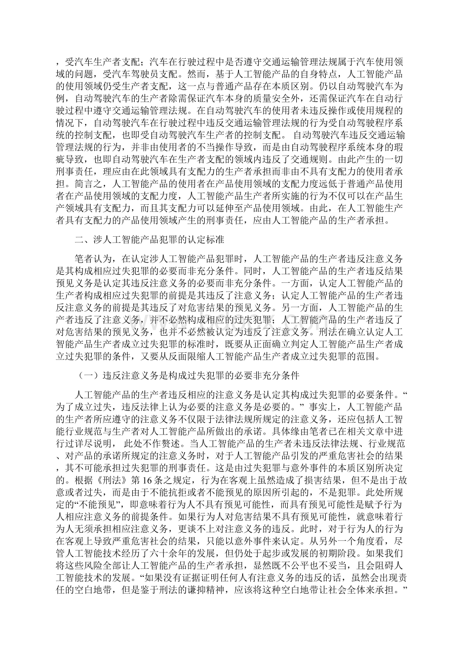 涉人工智能产品犯罪刑事责任的归属与性质认定.docx_第3页