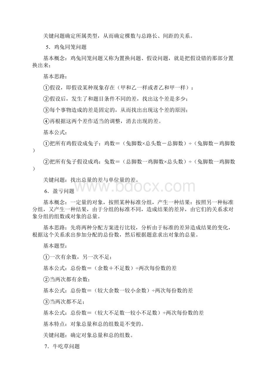 小学奥数很简单就这30个知识点Word格式文档下载.docx_第2页