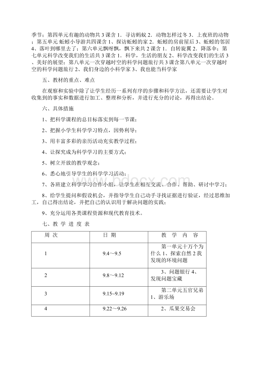 大象版小学三年级上册科学计划教案.docx_第2页