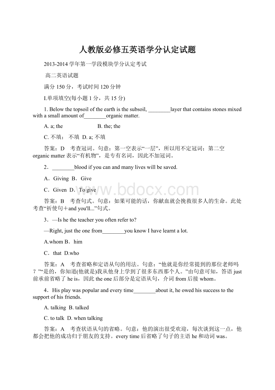 人教版必修五英语学分认定试题.docx_第1页