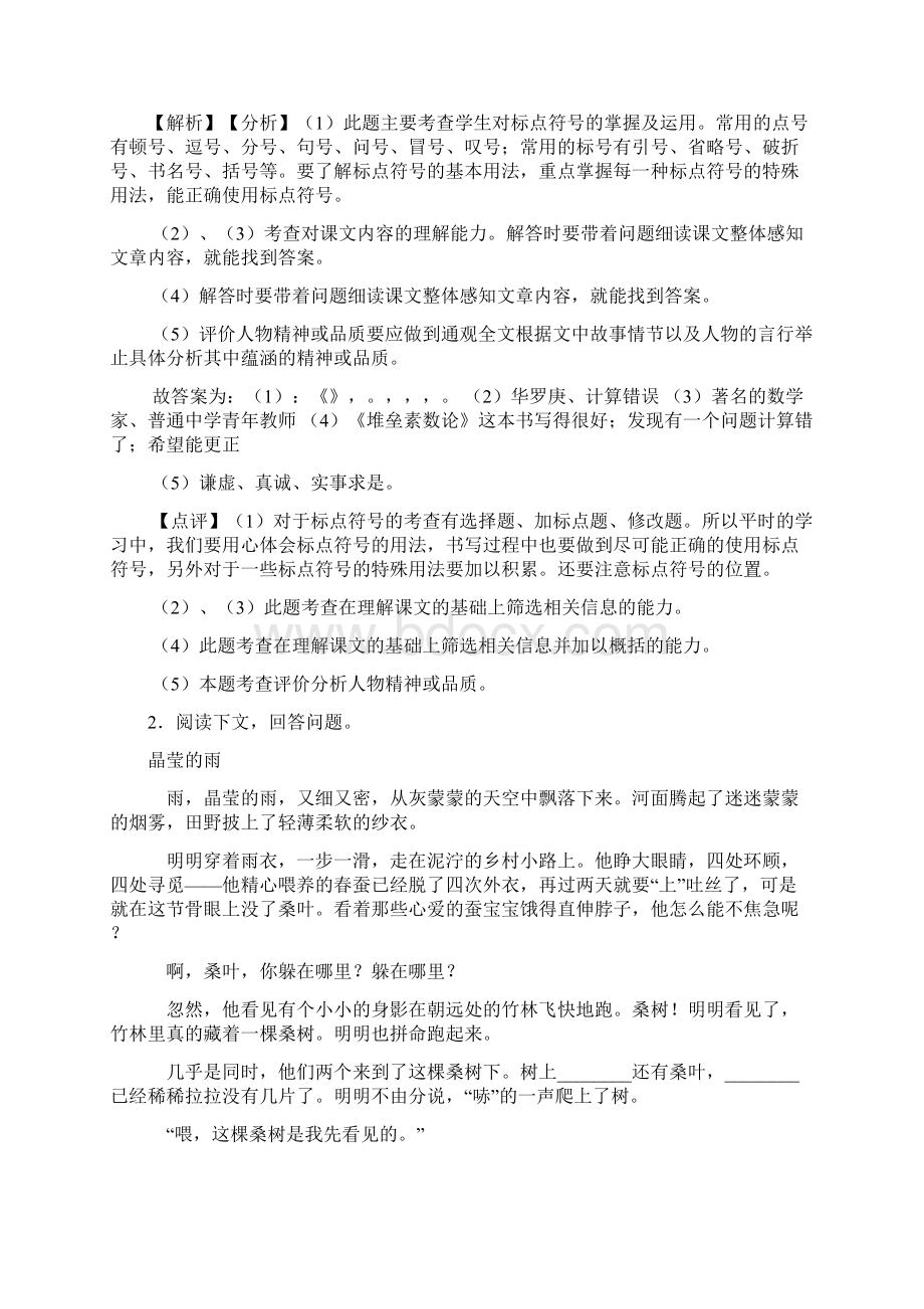 10篇部编版六年级下册语文课外阅读练习题精选及答案+作文习作.docx_第2页