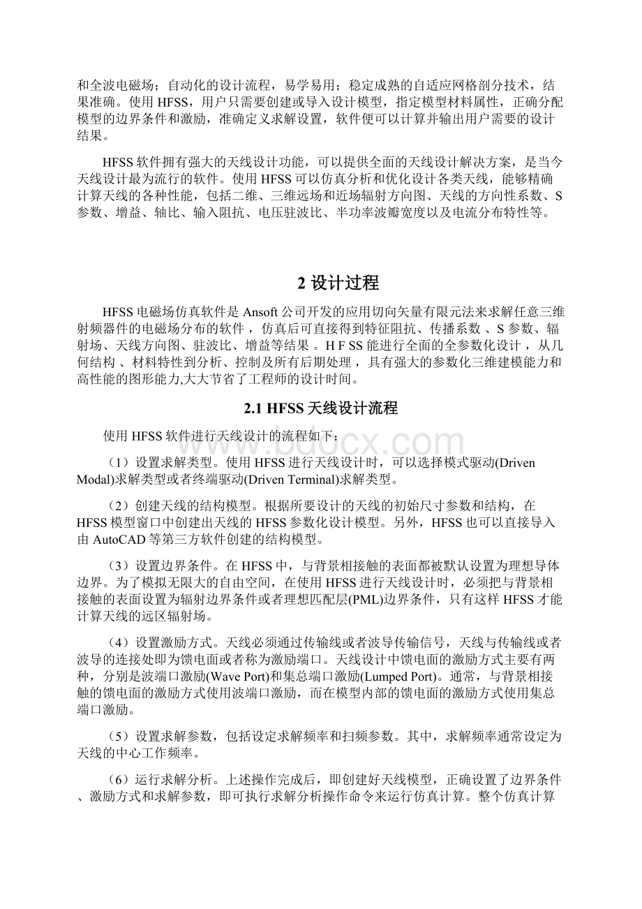 最新喇叭天线设计要点.docx_第2页