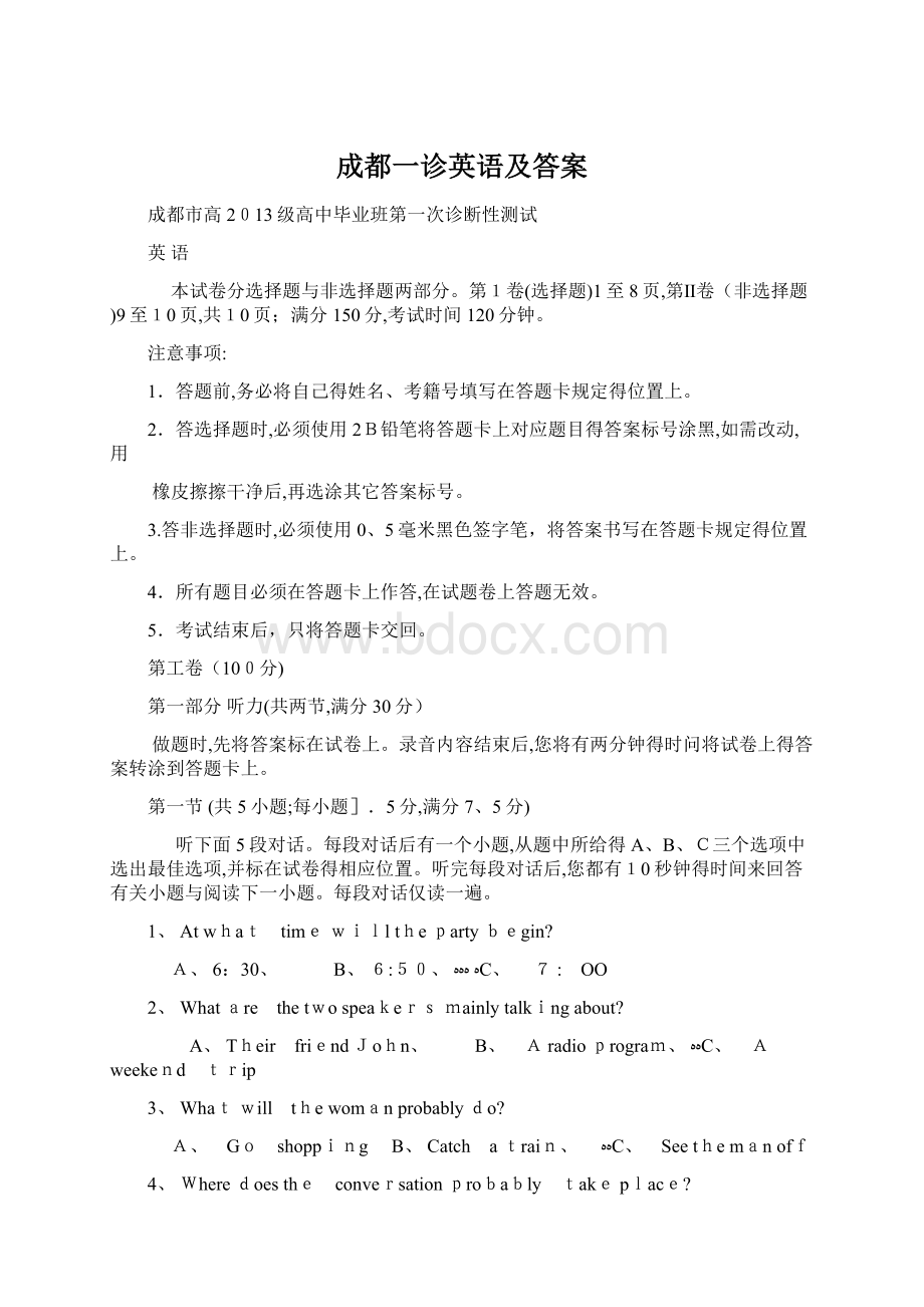 成都一诊英语及答案.docx_第1页