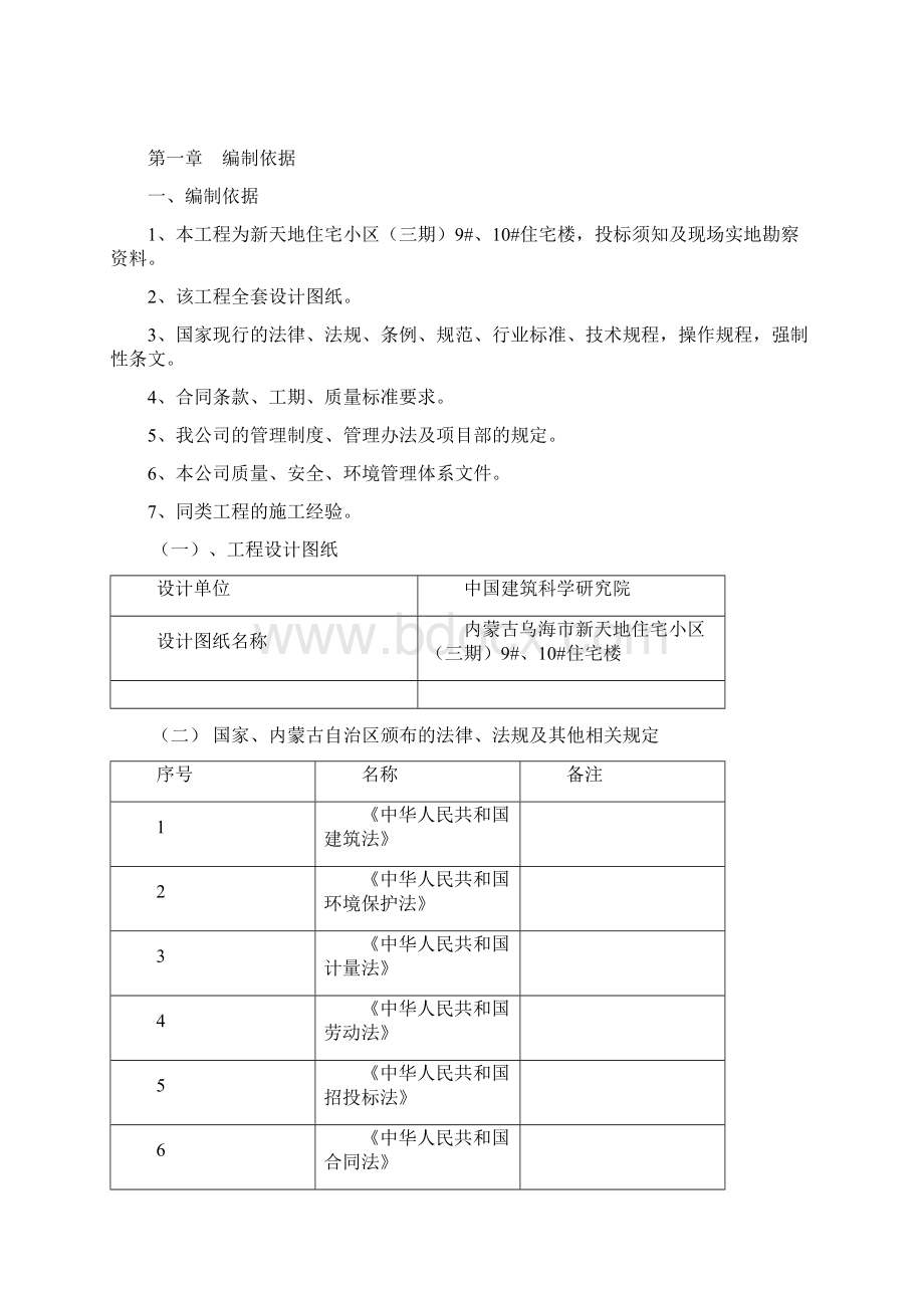 高层住宅楼施工组织设计.docx_第3页