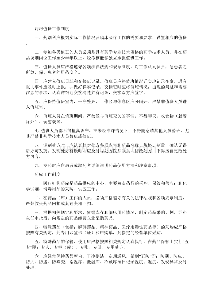 药事管理制度Word文档下载推荐.docx_第3页