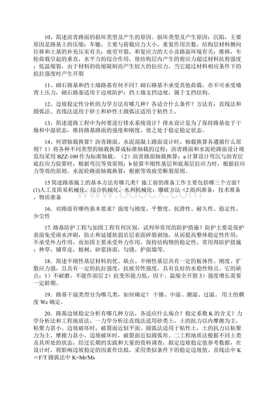 基础工程问答题考试必备.docx_第2页