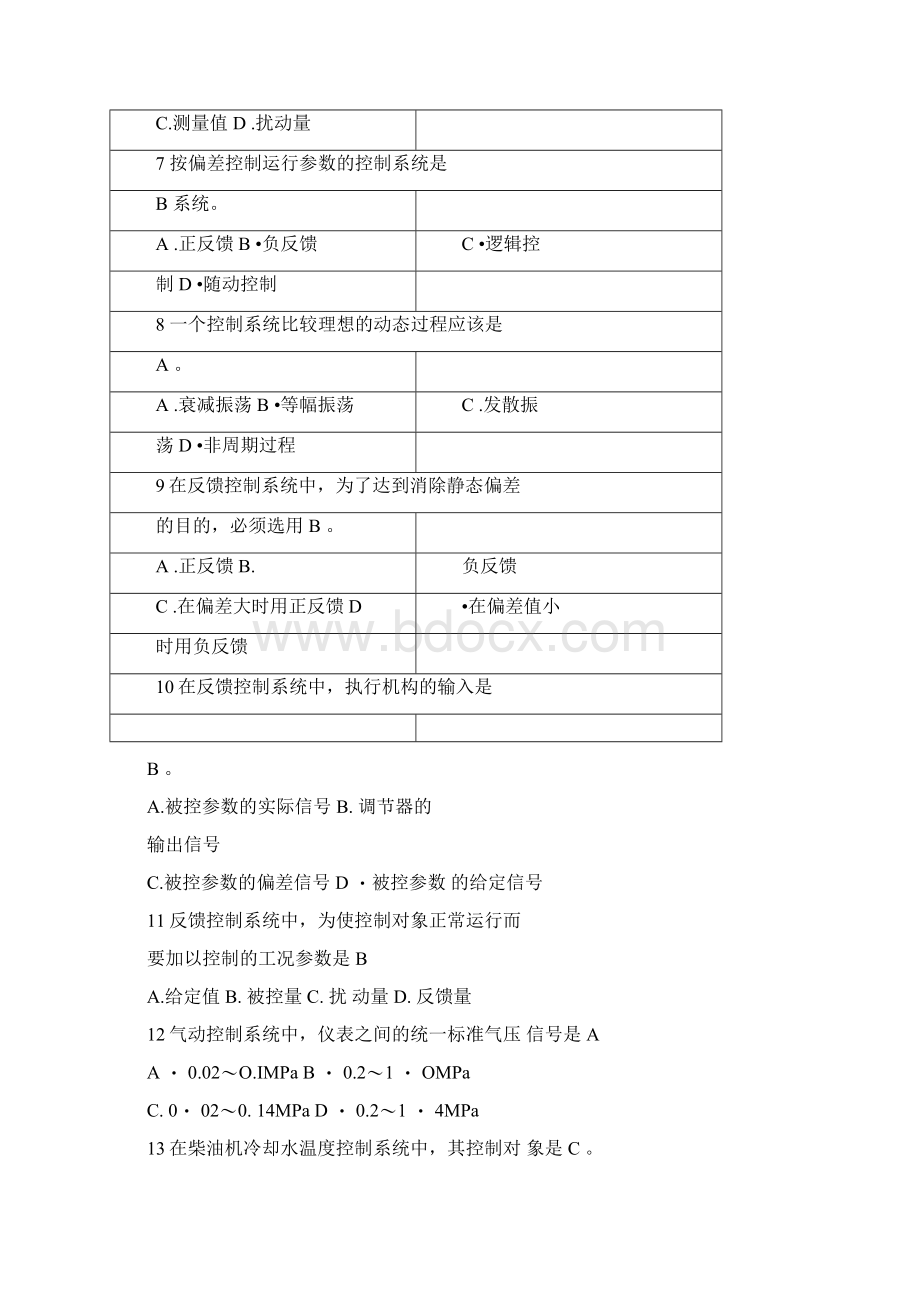 轮机自动化题库Word格式.docx_第2页