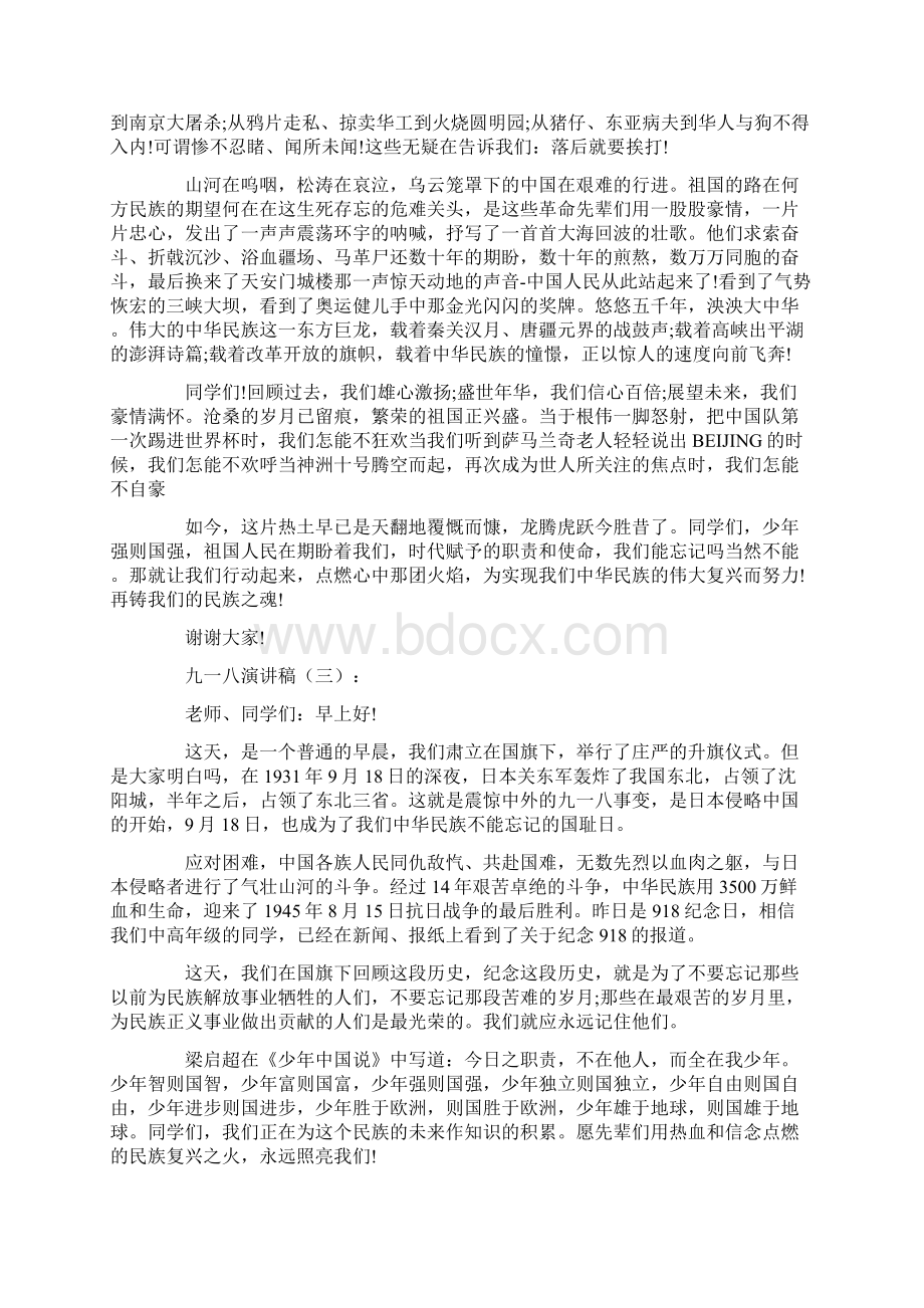 九一八演讲稿10篇高质量版Word文件下载.docx_第2页