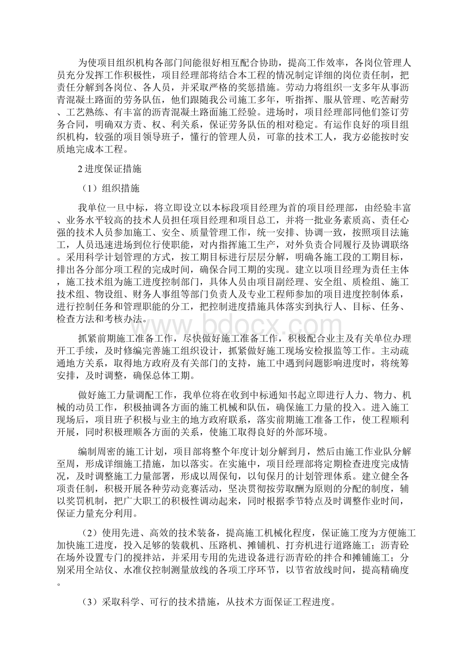 进度保证措施.docx_第3页