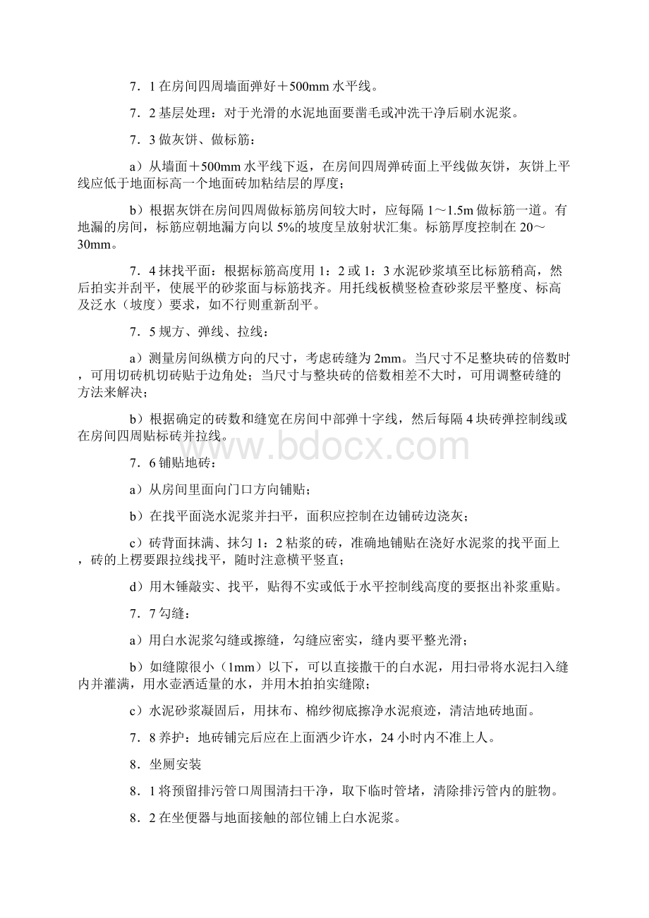 公共设施安装维修规定.docx_第3页