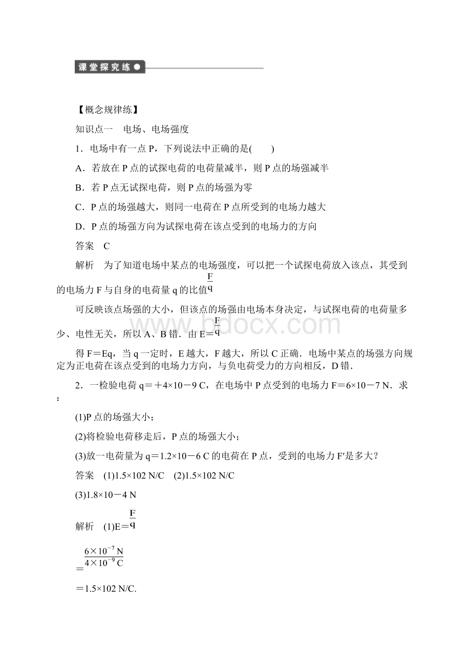 人教版选修31电场强度作业.docx_第2页