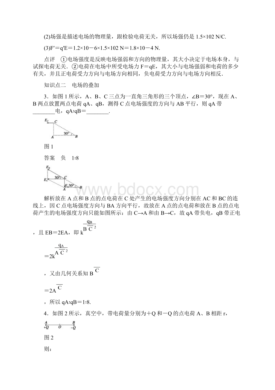 人教版选修31电场强度作业.docx_第3页