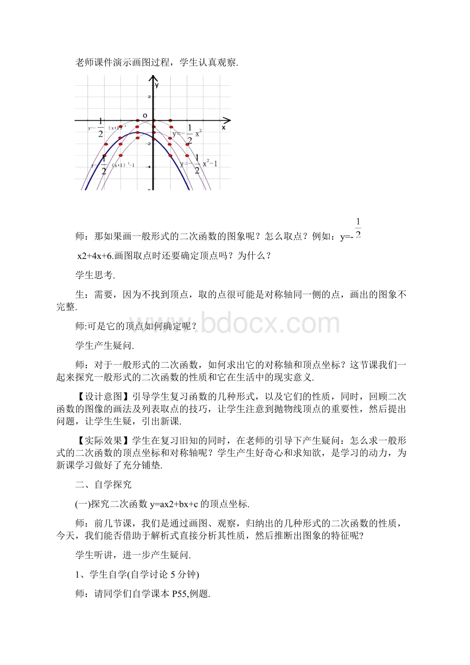 滕州市西岗中学孔波24二次函数的图象第二课时文档格式.docx_第3页