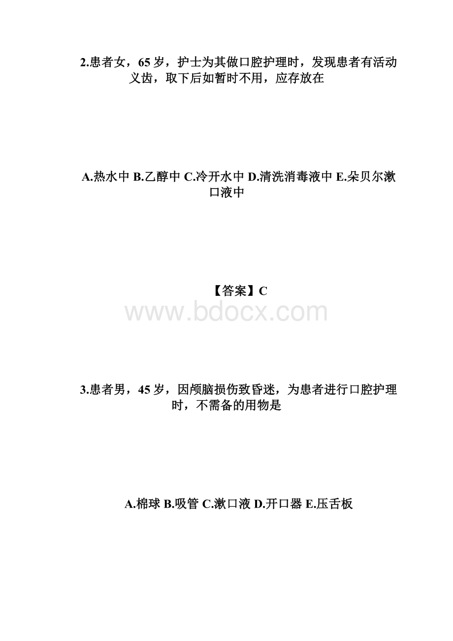 护士执业资格《实践能力》基础习题及答案1执业护士考试doc.docx_第2页