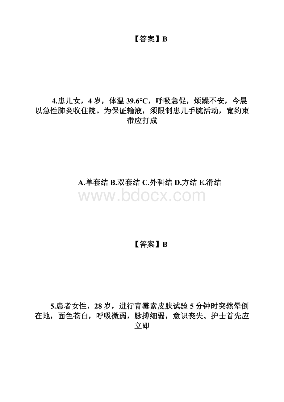 护士执业资格《实践能力》基础习题及答案1执业护士考试doc.docx_第3页