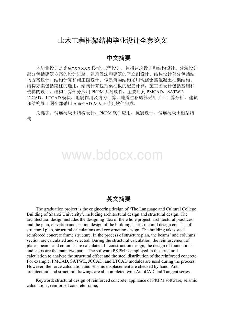 土木工程框架结构毕业设计全套论文.docx