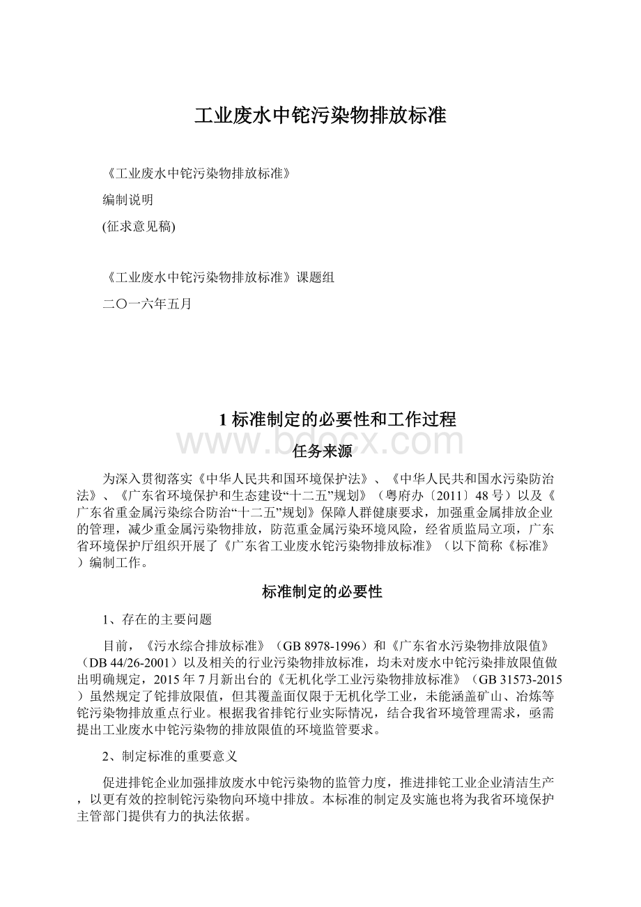 工业废水中铊污染物排放标准Word格式文档下载.docx