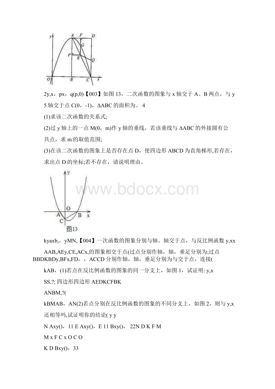 最新初三数学中考数学压轴题70题精选含答案1优秀名师资料Word格式.docx_第2页