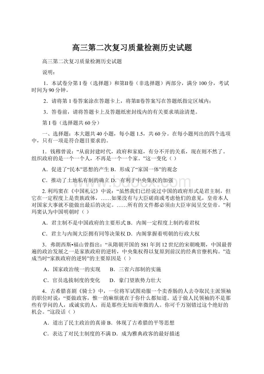 高三第二次复习质量检测历史试题.docx_第1页