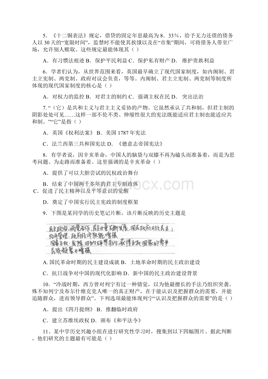 高三第二次复习质量检测历史试题.docx_第2页