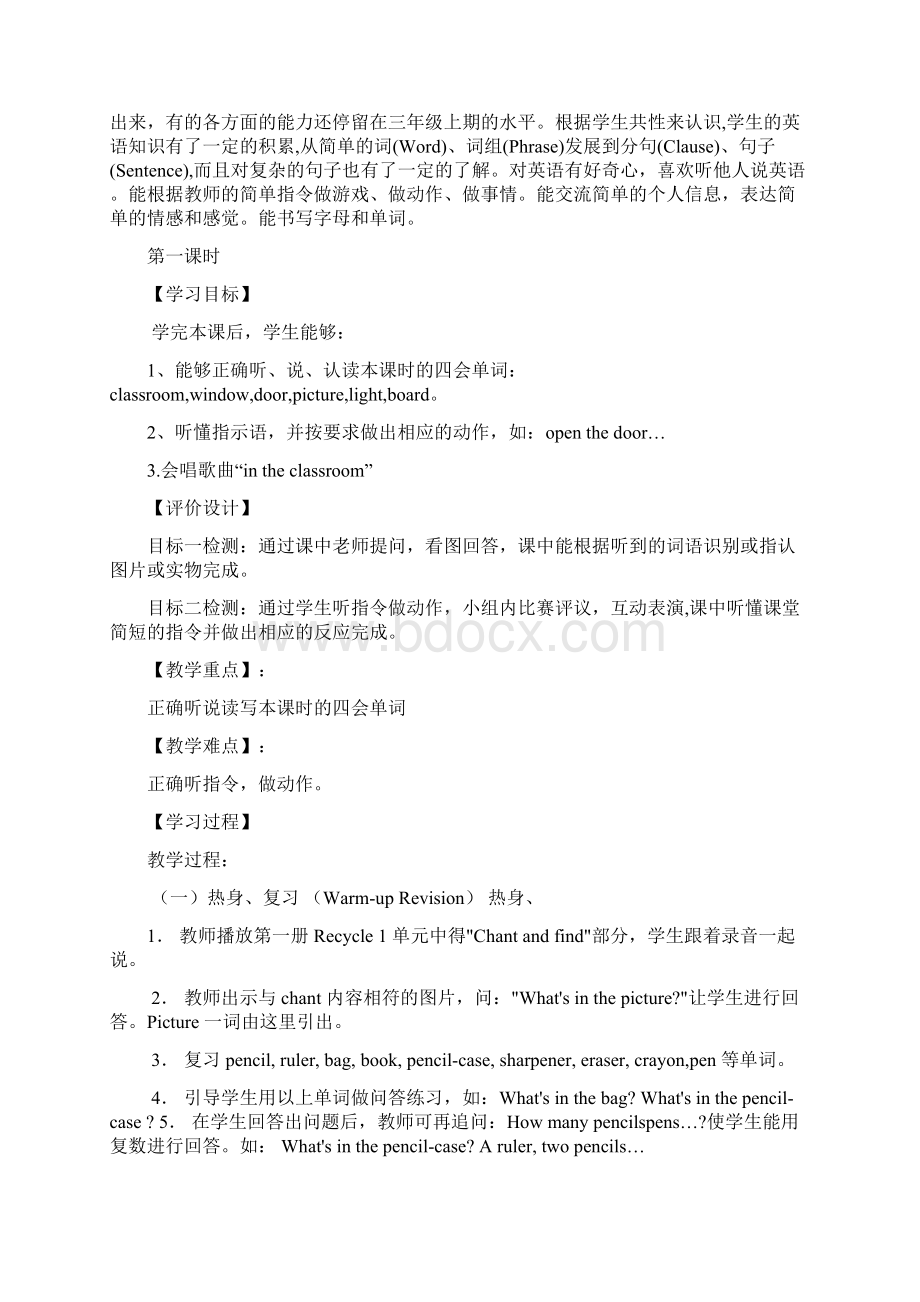 小学四年级上册英语教案x成型Word文件下载.docx_第2页