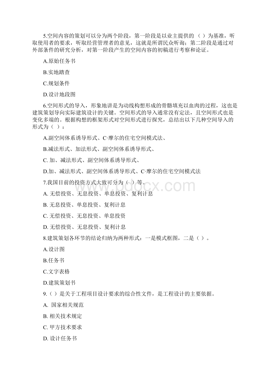 度注册建筑师继续教学教育题库资料大全Word格式.docx_第2页