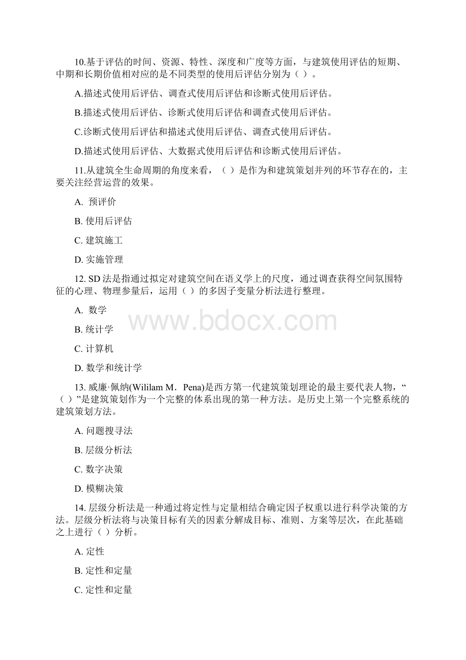 度注册建筑师继续教学教育题库资料大全Word格式.docx_第3页