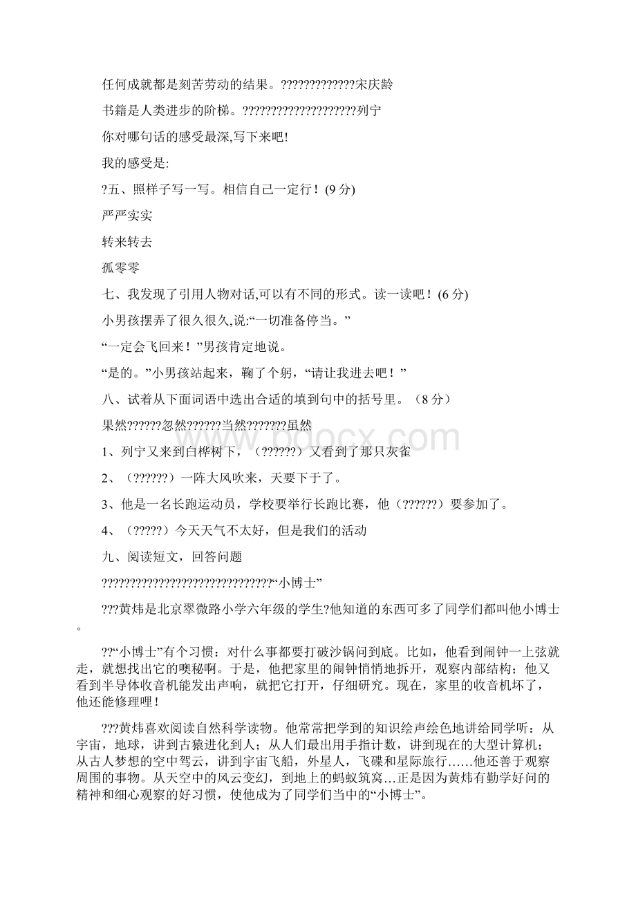 人教版三年级语文上册第一单元测试题Word格式文档下载.docx_第2页