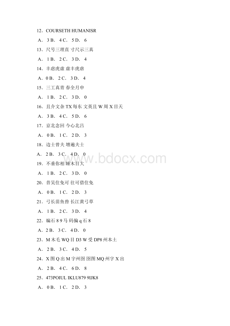 江苏省行政职业能力测验B类真题及答案Word下载.docx_第2页