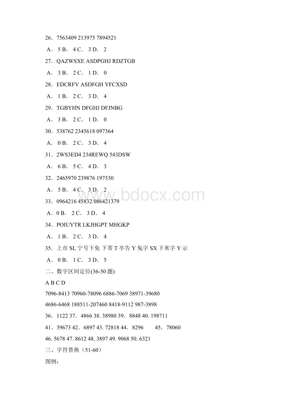 江苏省行政职业能力测验B类真题及答案Word下载.docx_第3页