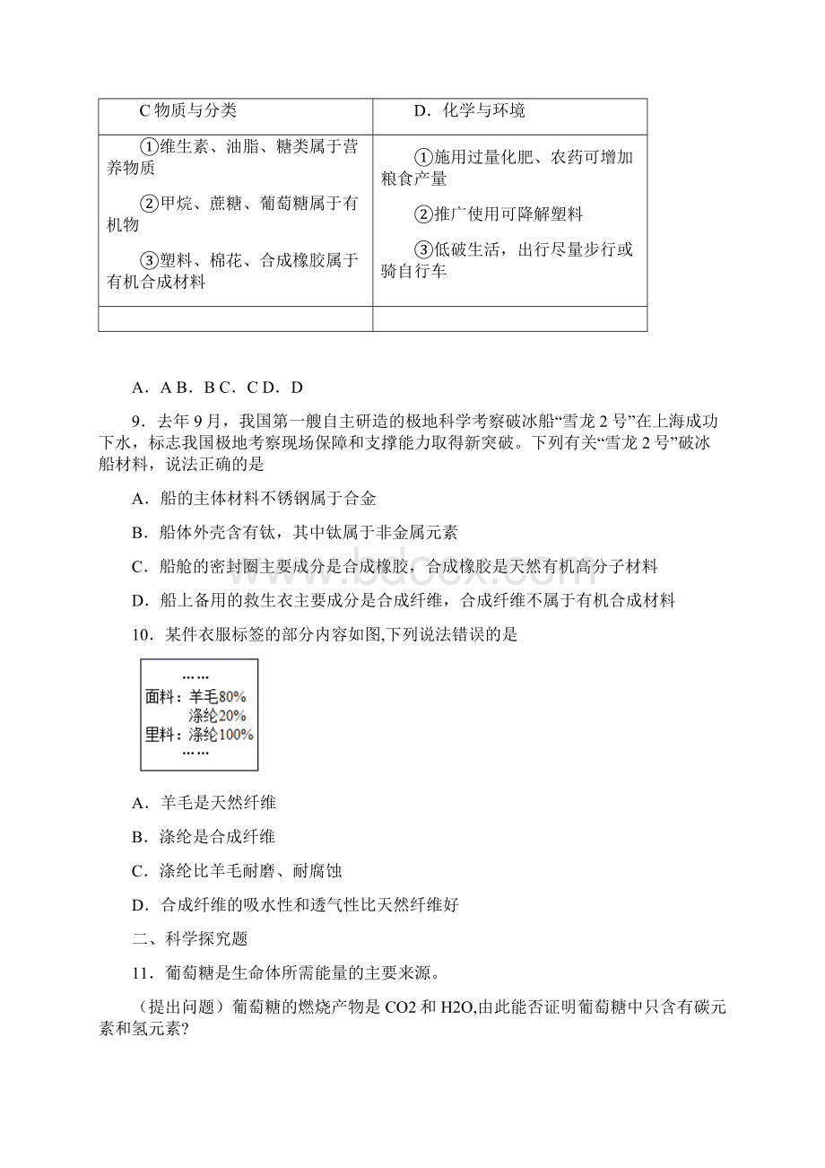 备战中考化学章节强化训练化学与生活 答案和解析Word下载.docx_第3页