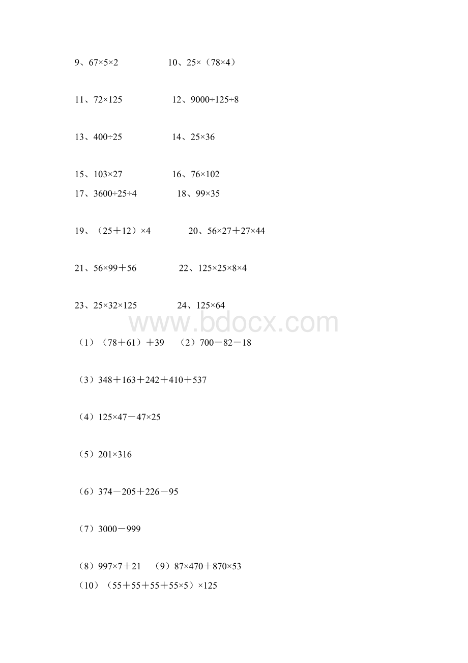 最新人教版四年级下册数学计算与列式计算专项练习题.docx_第3页