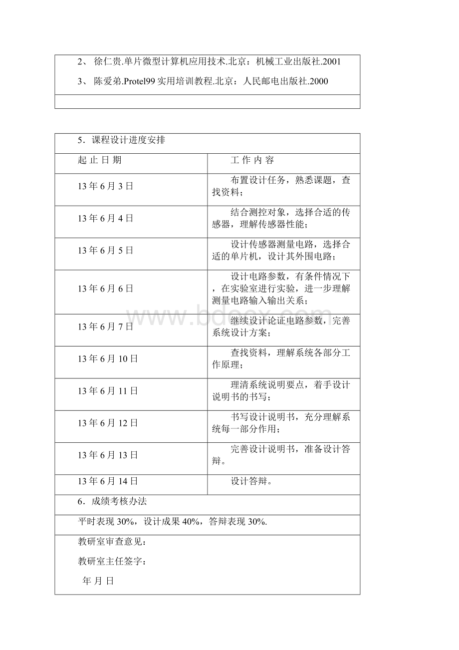 煤气泄漏监测系统设计Word文件下载.docx_第3页