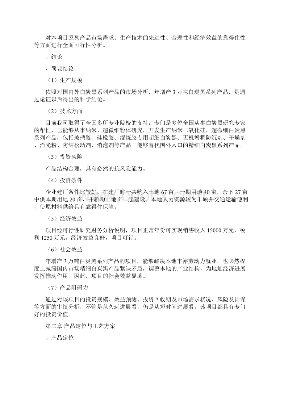 年增产3万吨白炭黑系列产品项目可研报告.docx_第3页