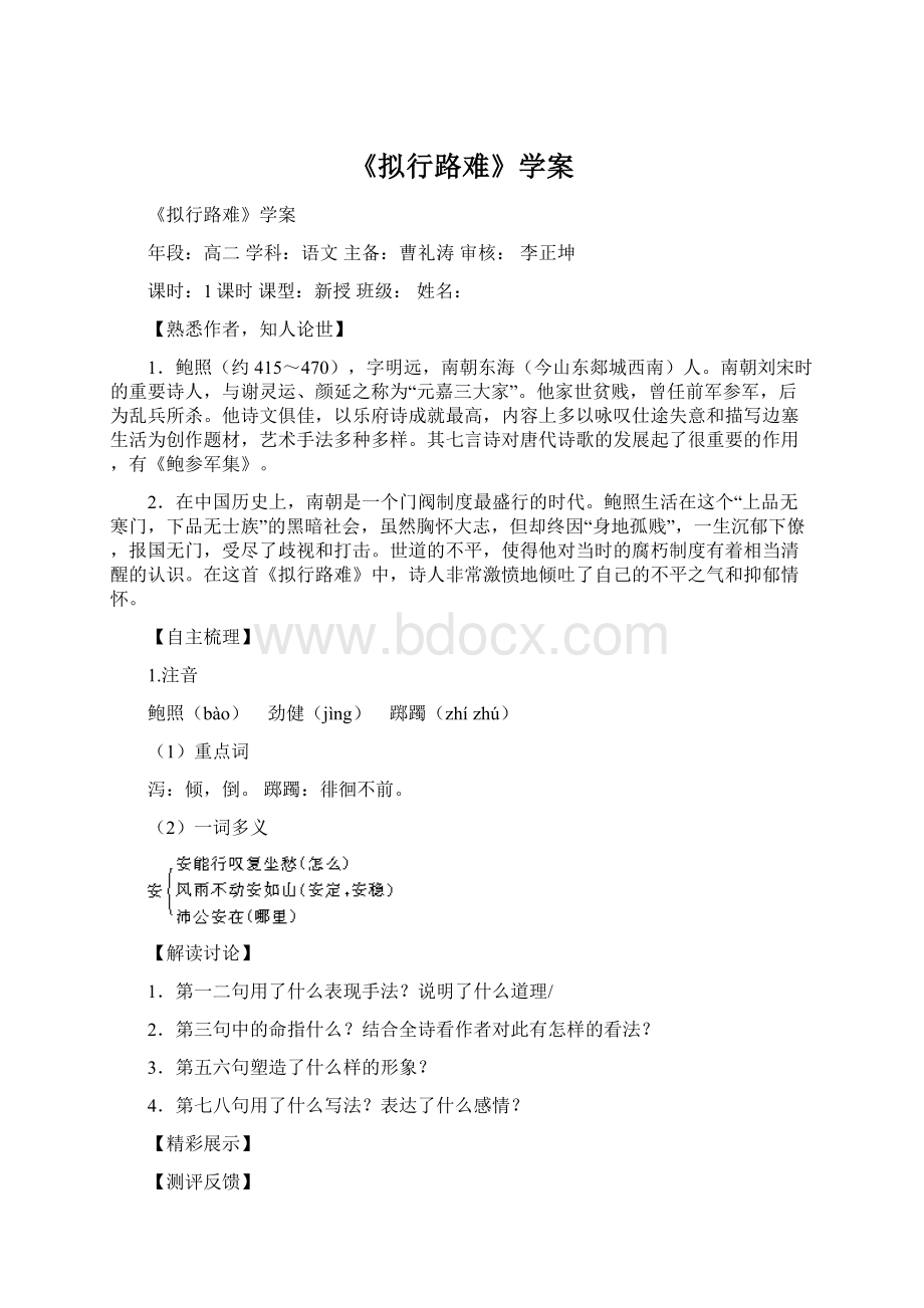 《拟行路难》学案文档格式.docx_第1页