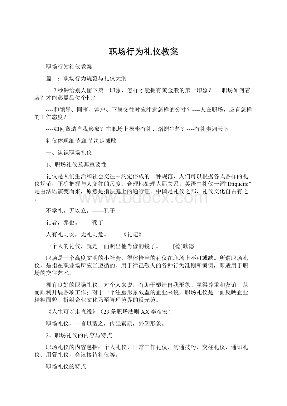 职场行为礼仪教案.docx