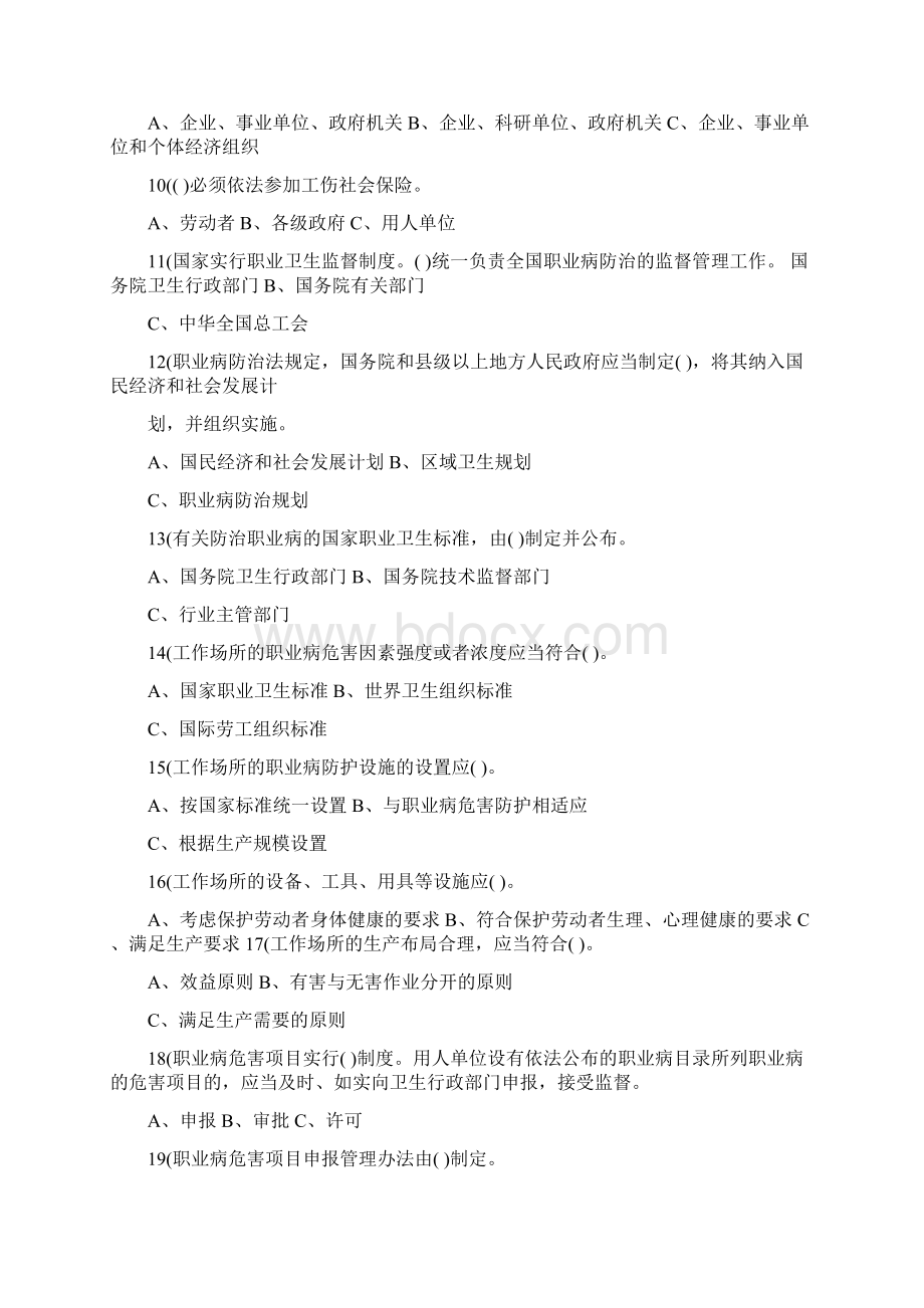 职业病防治法试题.docx_第2页