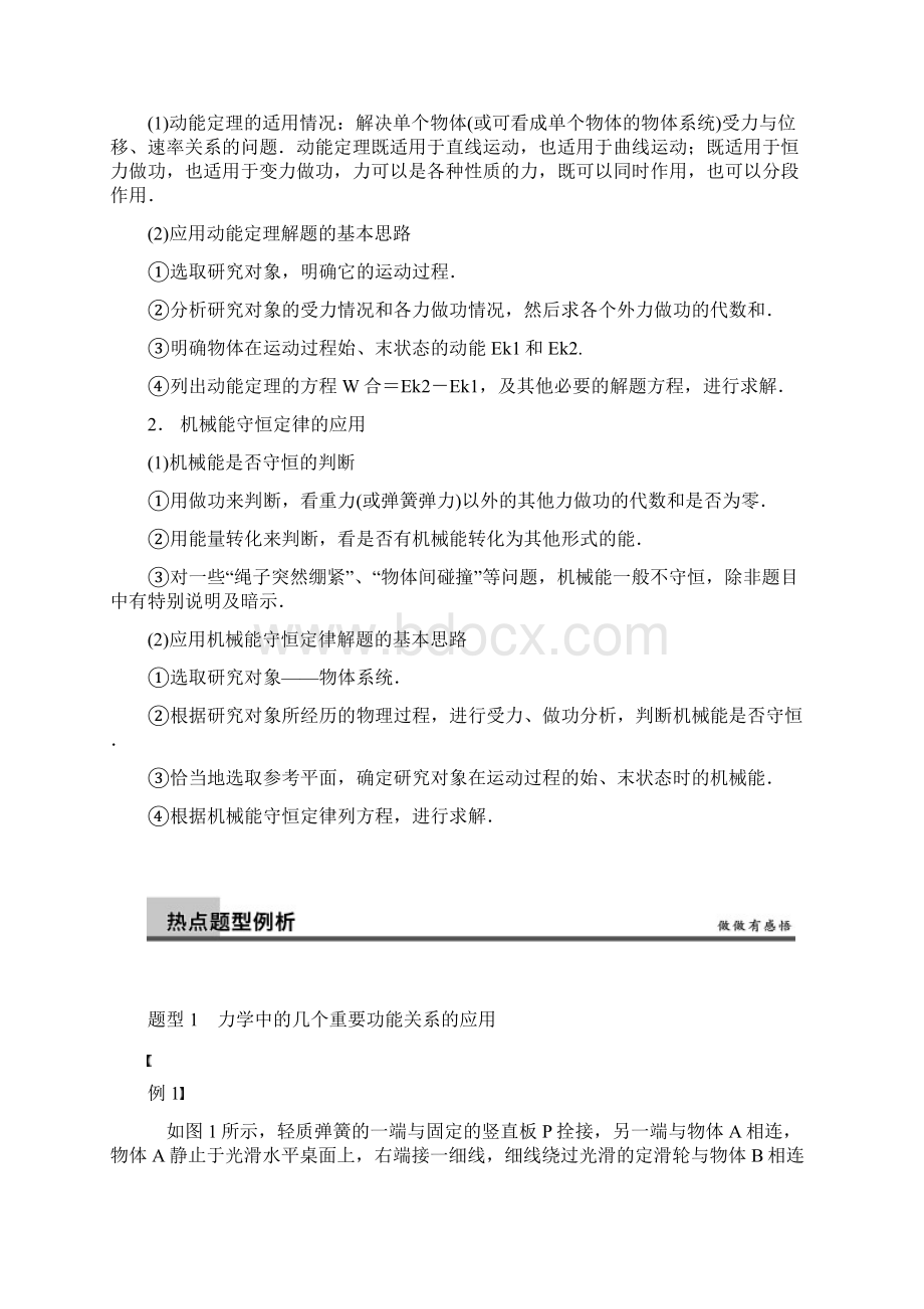 高考物理二轮复习功能关系在力学中的Word下载.docx_第2页