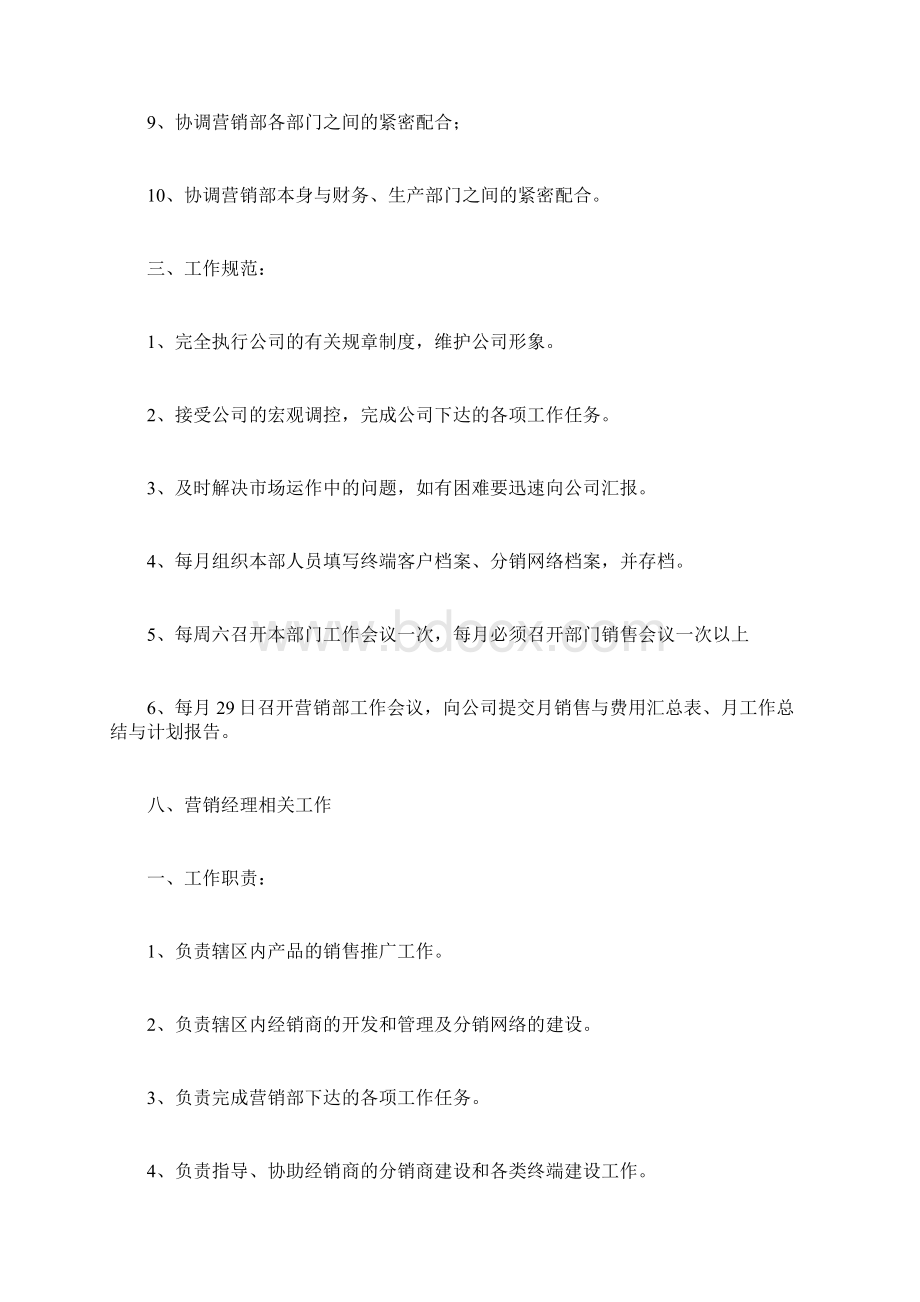 商品销售策划书计划方案doc.docx_第3页