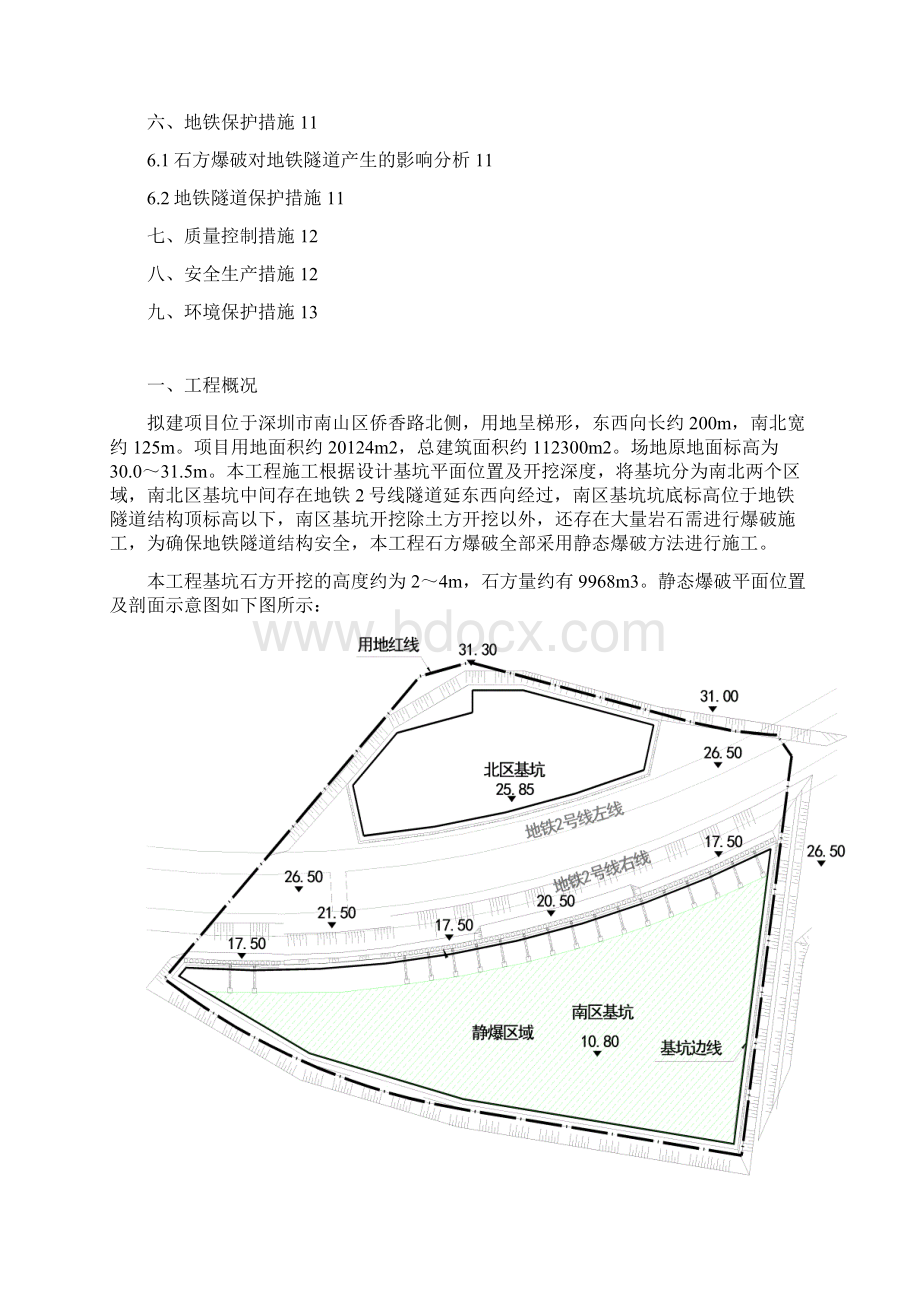 金迪世纪大厦项目静态爆破专项施工方案Word下载.docx_第2页