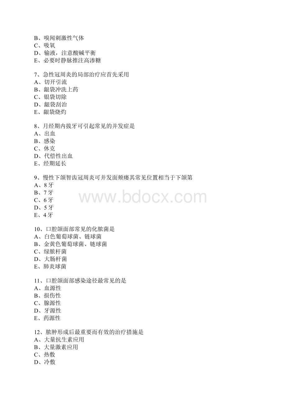 最新口腔考研试题.docx_第2页