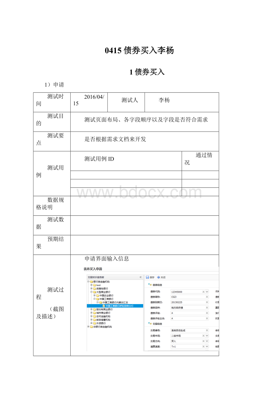 0415债券买入李杨.docx