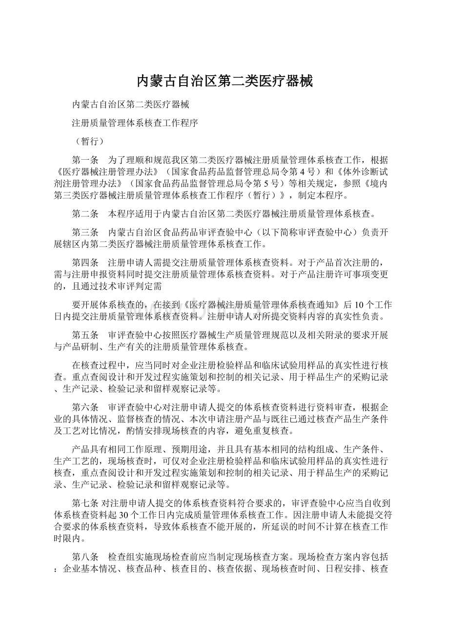 内蒙古自治区第二类医疗器械Word格式.docx