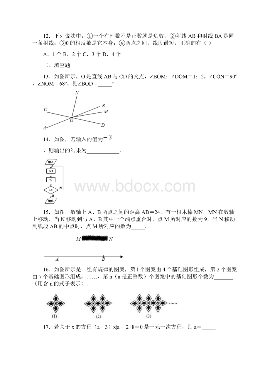 上海同济大学附属存志学校七年级数学上期末一模试题及答案.docx_第3页