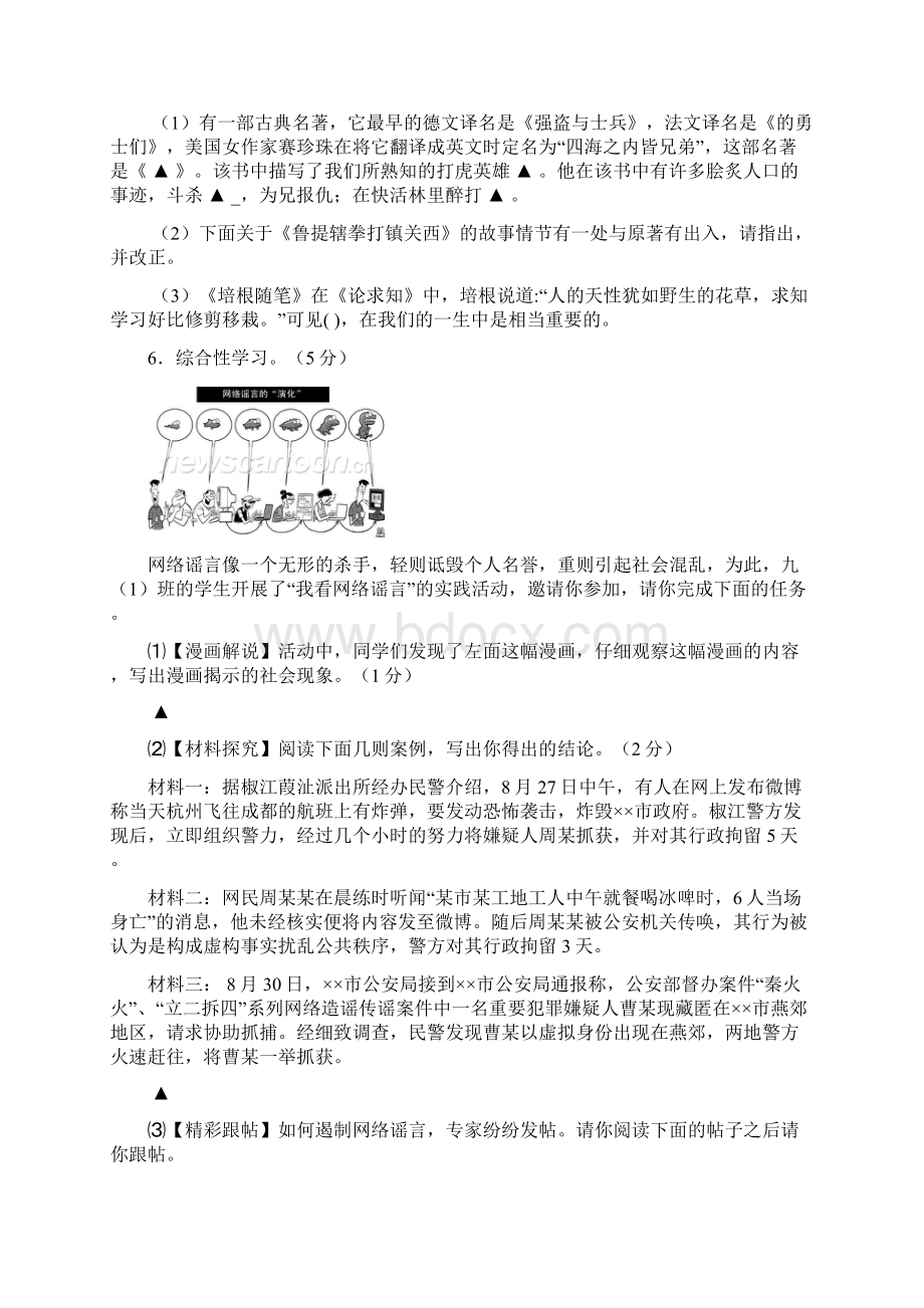 参考九年级语文上学期期中试题 苏教版1Word文档格式.docx_第2页